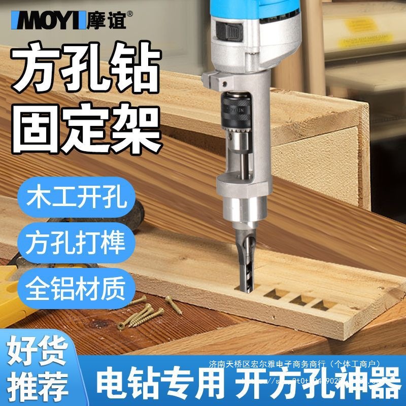 木工方开孔器钻头打榫机榫卯开方形工具大全方孔钻固定支架尖