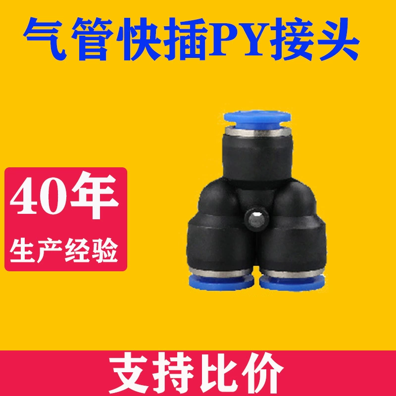 Пневматические компоненты PY-пластиковый быстроразъемный разъем PY-4/6/8/10/12/14/16 Быстрый тройник Y-типа PW