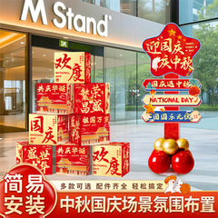 十一国庆节场景布置社区国庆中秋主题氛围背景墙打卡拍照相框装饰