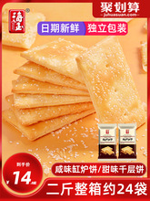 海玉千层饼整箱缸炉饼咸味甜原味薄脆饼干早餐零食品香酥山西特产