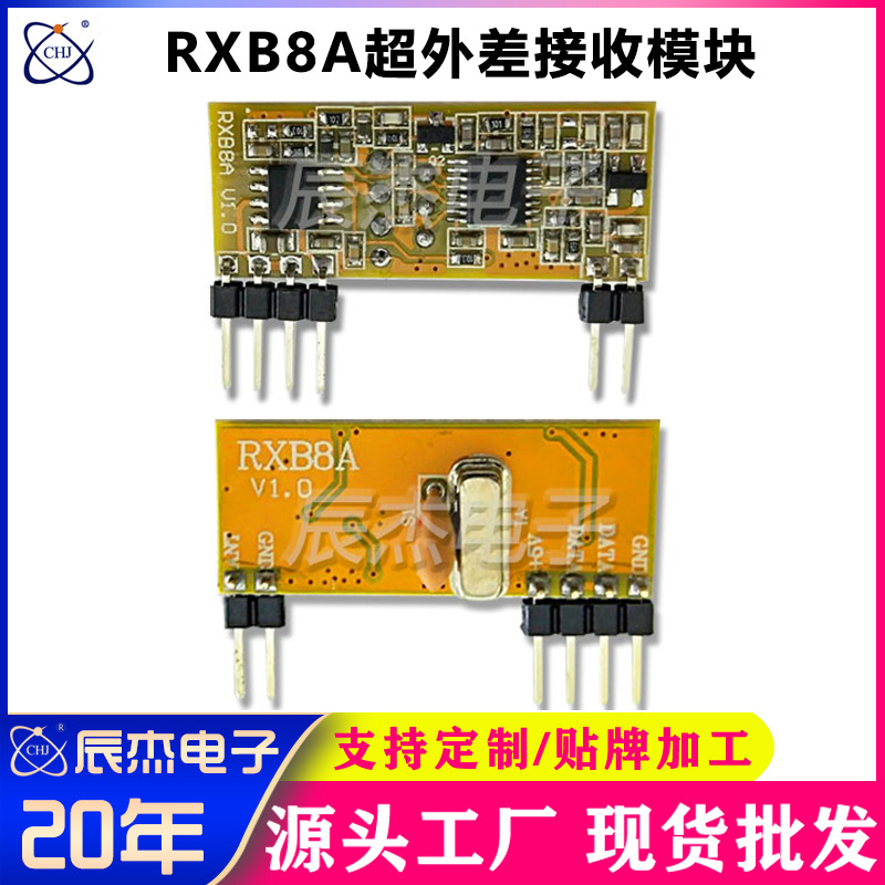 宽频无线超外差接收模块远距离5000米信号数据传输接收器开关配件
