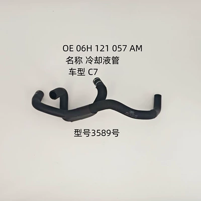 Suitable for Audi A7 C7 coolant hose, OE 06H121057AM, engine rubber water hose, model number 3589 (automobile water pipe) - no-3589