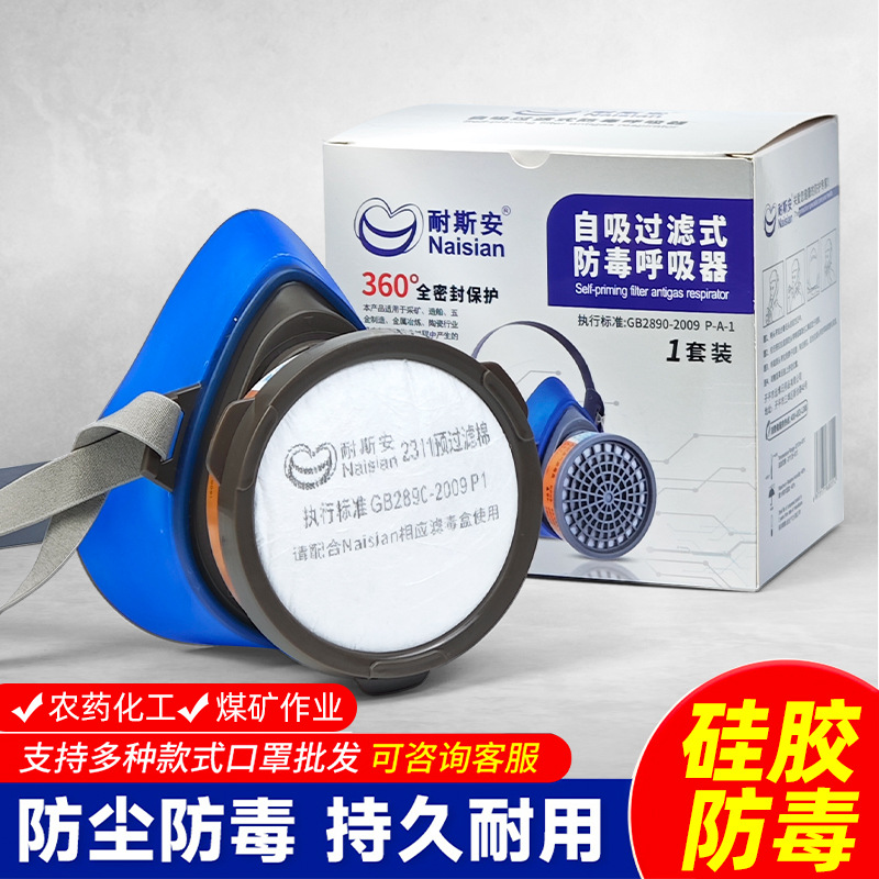 耐斯安200蓝防毒口罩硅胶电焊烟尘化工喷漆防尘农药甲醛防异味