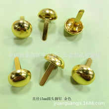 箱包手袋皮革装饰五金 15mm圆头蘑菇头两脚钉分脚固定免工具安装
