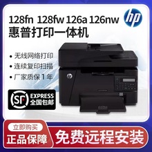 激光家用小型一体机惠普打印机m126anw/m1136/M1005/1213无线打印