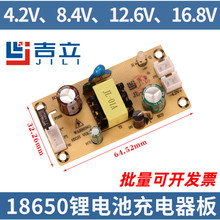 锂电池充电器头板4.2v8.4v12.6v16.8v电源模块18650三元智能变灯