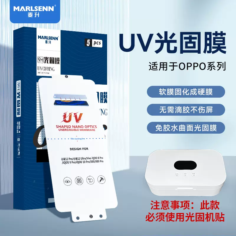 UV光固膜适用一加8pro免胶水ACE2Pro曲面屏1+10PRO全屏手机膜批发
