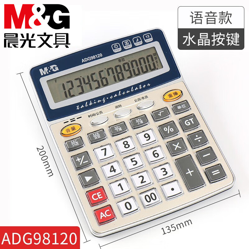 Morning Mg Cursor Lang Series 12-Digit Large-Screen Voice Calculator Desktop Office Computer Multi-Functional Calculation Morning Mg Cursor Lang Series 12-Digit Large-Screen Voice Calculator Desktop Office Computer Multi-Functional Calculation