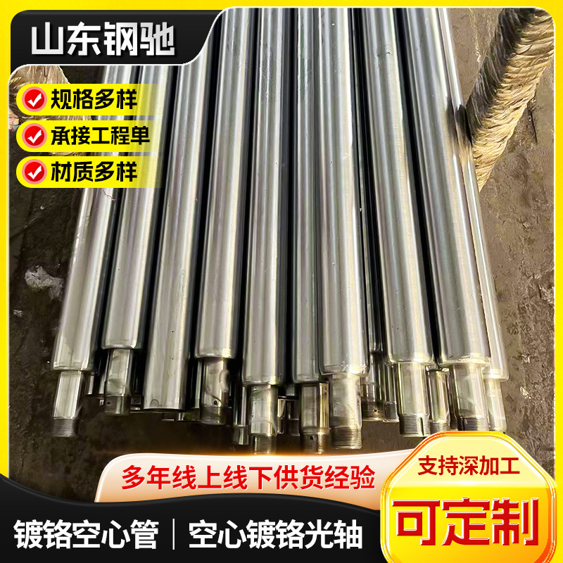 Hydraulic cylinder hollow shaft, precision seamless chrome-plated tube, can be cut to custom lengths, hollow piston rod, chrome-plated hollow tube