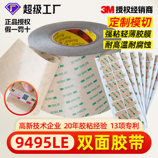 3M9495LE�p���zPET�͸ߜر��z͸�������z����Ƹ�ճճ��300lse