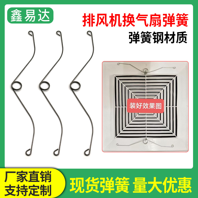 换气扇弹簧吸顶配件天花吊顶面板排气扇面罩弹簧抽风扇卫生间扭簧