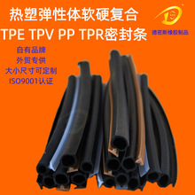 外贸专供门窗密封条tputpv密封条软硬复合热塑tpe密封条pvc密封条