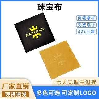 厂家可印logo小批量超细纤维定制首饰保养布
