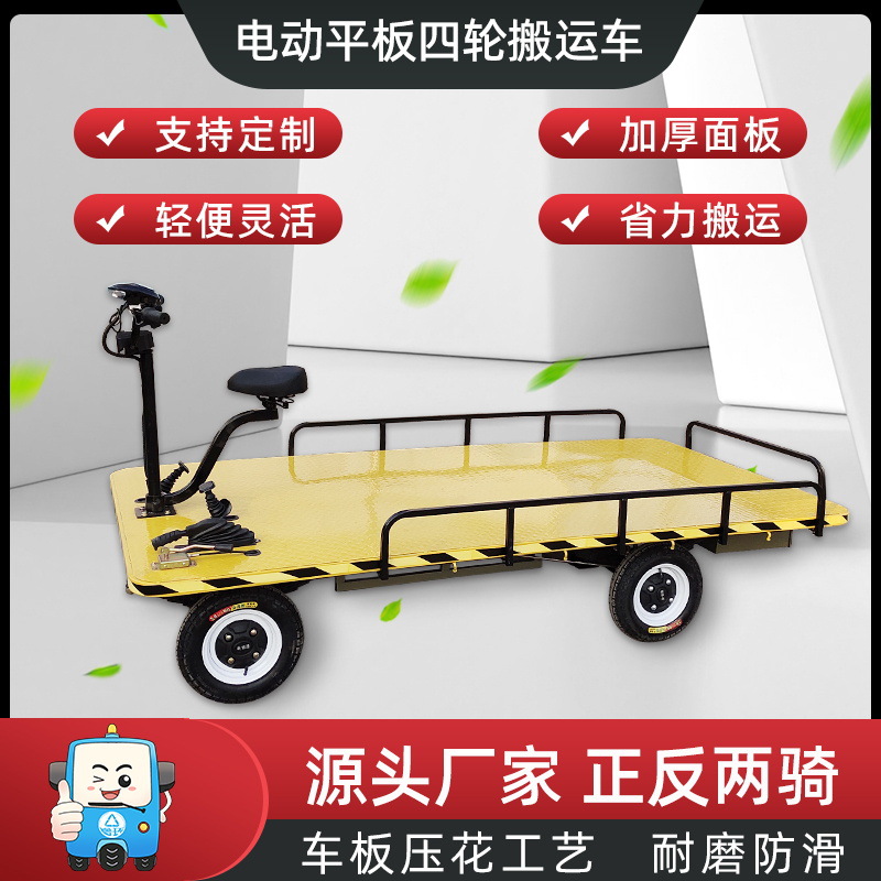 厂区平板工具车四轮载重运输车 仓库搬运电动升降手推工具平板车