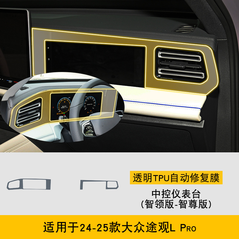 Volkswagen – Console Interior Film Car interior film - 24-25-volkswagen-tiguan-lpro-leading-edition-supreme-edition-center-console-instrument-panel