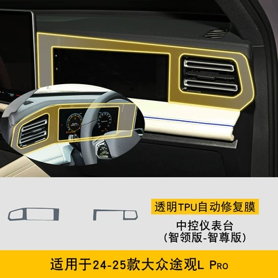 17-25 Volkswagen Tiguan L Car interior film - 24-25-volkswagen-tiguan-lpro-smart-edition-smart-edition-central-control-instrument-panel