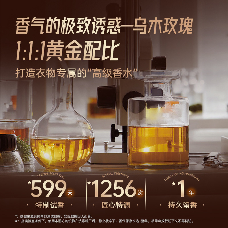 贝纯乌木玫瑰留香洗衣液家用护理香氛洗衣凝露护色去污家用可包邮|undefined
