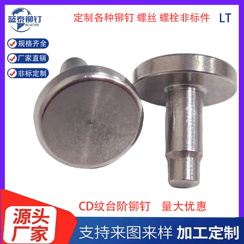 冷镦台阶铆钉定制 非标异形冷镦件阶梯铆钉 双台阶铆钉两级钉厂家