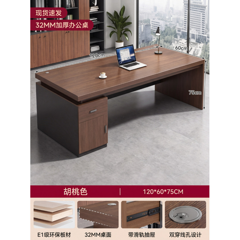 [펑청완리모델 | 32MM 데스크탑] 월넛 컬러 120*60CM - 택배
