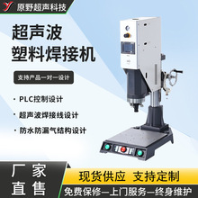 超声波焊接机塑料焊接加工设备超声波热熔点焊机PPPE塑料焊接