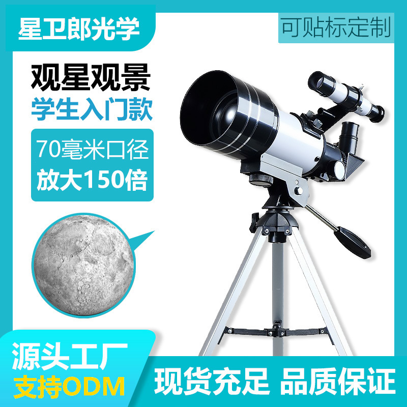 Fábrica al por mayor 30070 telescopio astronómico de 70mm de gran apertura de alta definición introducción de observación de estrellas portátil para niños