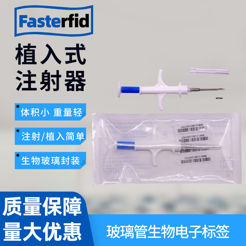 畜牧动物植入式玻璃管电子标签 防伪溯源管理标签 ICAR国际认证