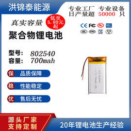 无人机电池802540锂电a品 对讲机山地车航模25c倍率A品电芯