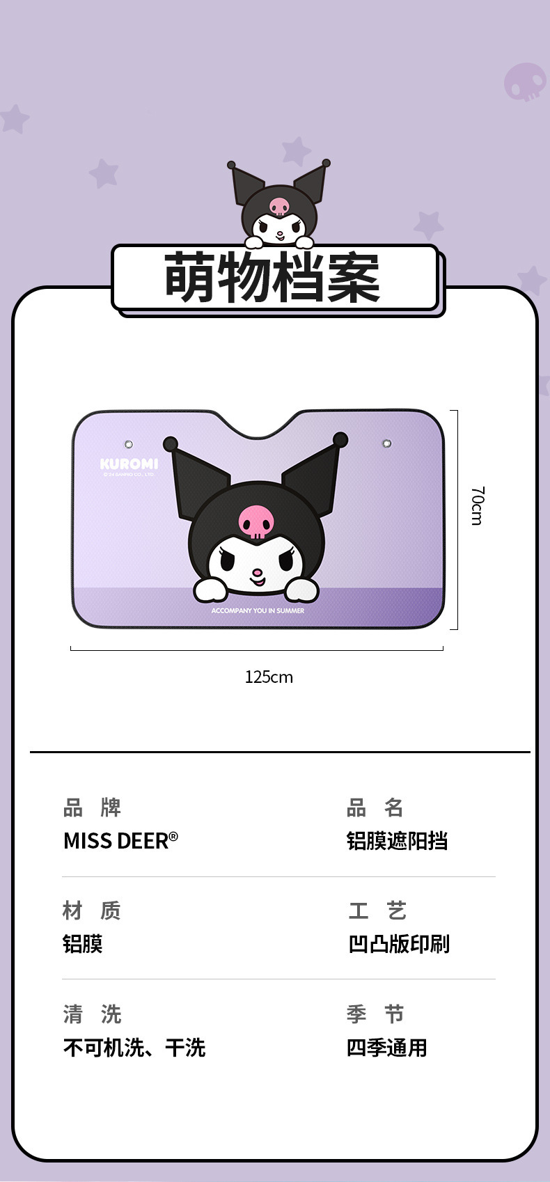 Sanrio Kuromi Car Sunshade Front Windshield Sunshade Summer Heat Insulation Sun Protection Car Interior Sunshade Curtain