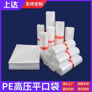 pe high pressure flat pocket printed logo thickened plastic film transparent waterproof packaging plastic bag high pressure flat pocket