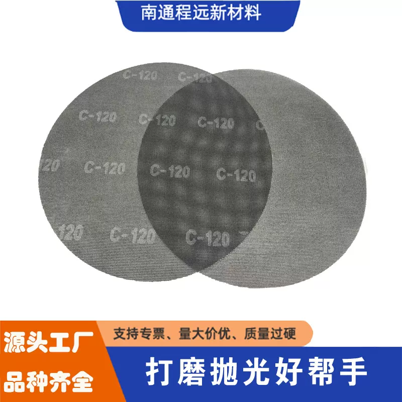 定制圆片网格砂布碳化硅黑刚玉砂布防水防尘网格砂布打磨网格砂布