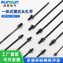 一体螺纹头汽车线束扎带 同海尔曼157-00128 157-00185 157-00185