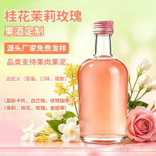 桂花茉莉花玫瑰花果酒定制微醺低度甜酒浸泡酒果露酒直播电商代发