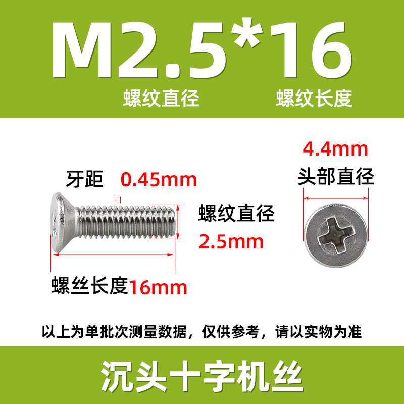 M2.5*16