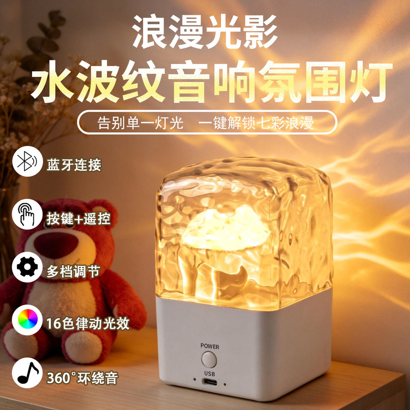 High-End Dynamic Water Ripple Sound Atmosphere Light, Convenient Remote Control Home Night Light, Bluetooth Speaker, Factory Direct Sale High-End Dynamic Water Ripple Sound Atmosphere Light, Convenient Remote Control Home Night Light, Bluetooth Speaker, Factory Direct Sale