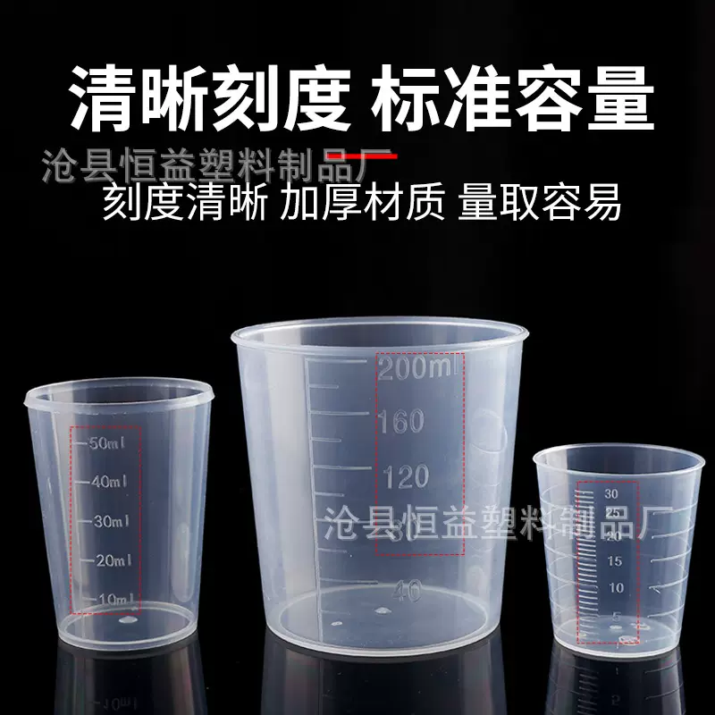 wow定制30ml透明量杯5-200ml带刻度量杯实验室烧杯加厚塑料量杯
