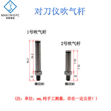 对刀仪配件支架吹气杆对刀器气管接口接头M26D断刀检测螺丝杆