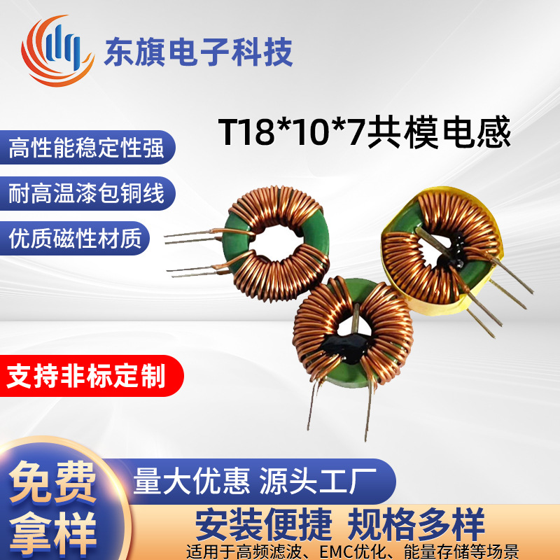 规格齐全量大优惠共模磁环电感滤波电感T18 环形线圈源头厂家直销