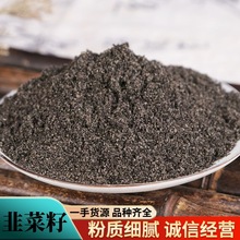 韭菜籽粉中药材粉批发现磨优质水洗无杂质韭菜子承接大货产地直销