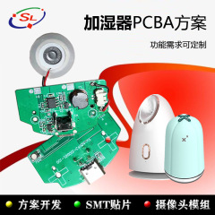 加湿器pcbマザーボード方案制御板回路基板主制御板pcbaパッチは図に来て開発することができます。