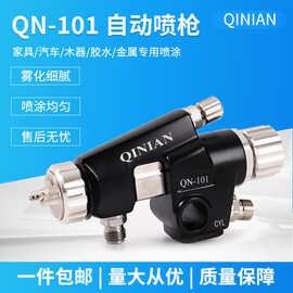 启念QN-101低压高雾化省漆喷枪WA101往复机流水线自动喷漆喷漆枪