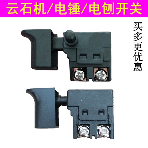 Marble machine switch 110 portable cutting machine toothless saw electric planer switch electric chain saw wrench silver contact accessories batch