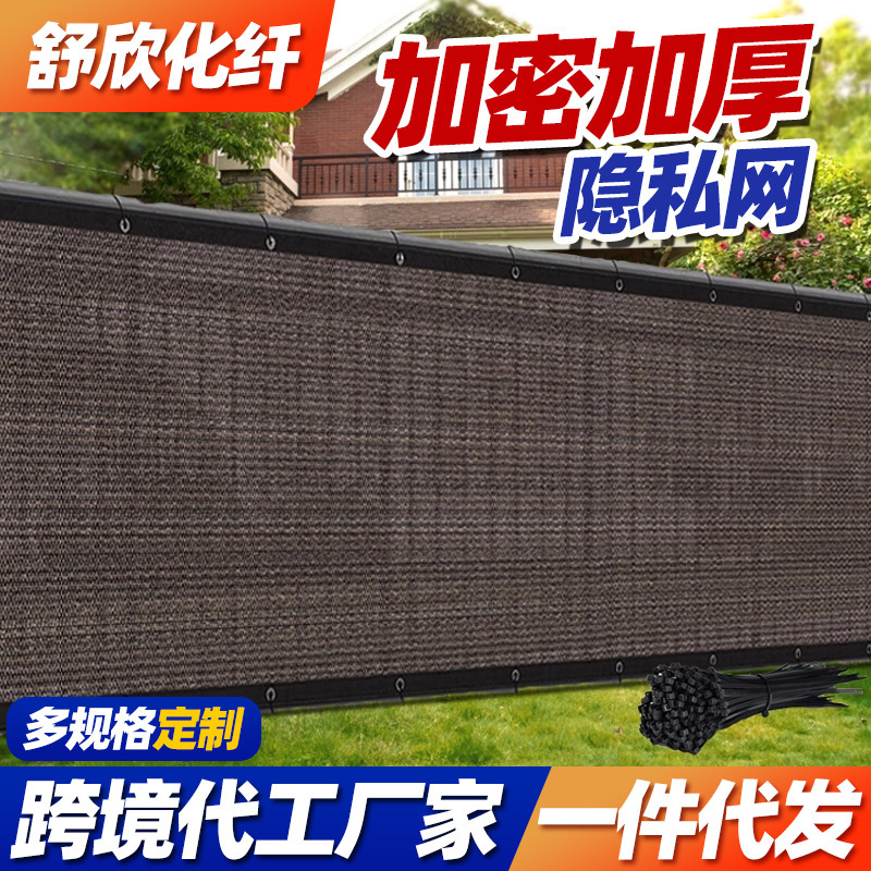 Brown Sunshade Net, Cross-Border Balcony Privacy Net, Blackout and Heat Insulation Shade Net, Outdoor Edge Sun Protection Privacy Net