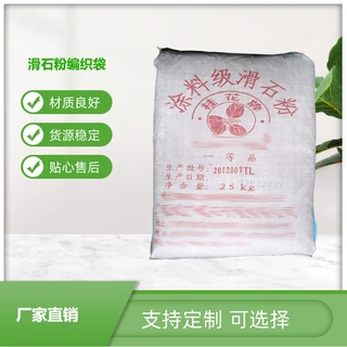 塑料编织袋滑石粉包装袋 推荐定制涂料无纺布滑石粉袋OPP彩印覆膜