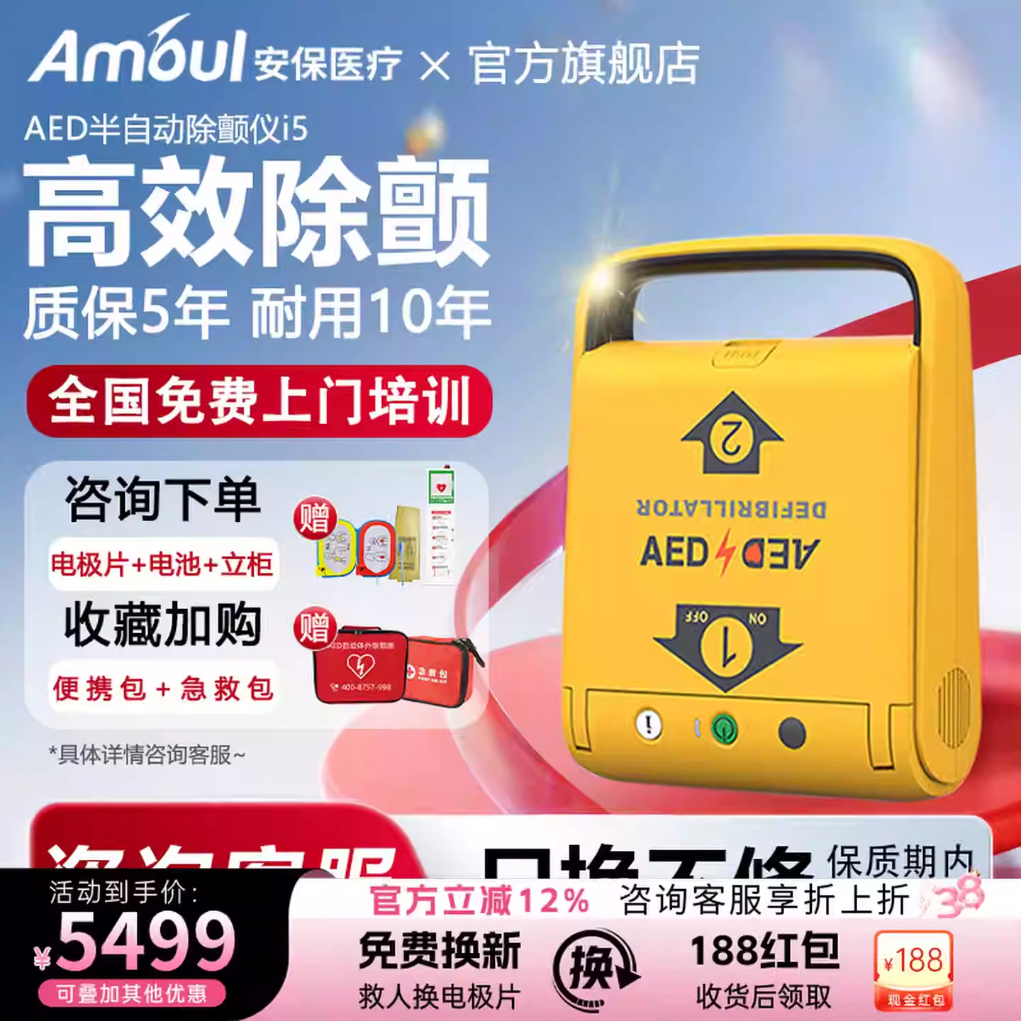 Дефибриллятор Yinuo Jian AED Security i3