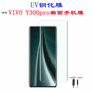 �m��vivoy300pro䓻�Ĥ����uv�z���w�����֙C�NVIVOY300pro�֙CĤ