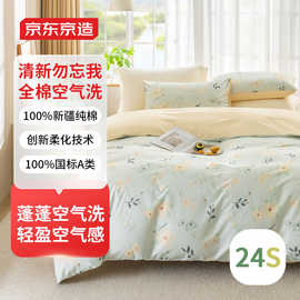 京东京造 24支纯棉仿麻空气洗四件套 A类被套床单枕套 1.5米床