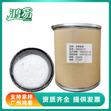 甘草甜素食品级甜味剂1kg起批添加剂超甜可食用天然健康甜味剂