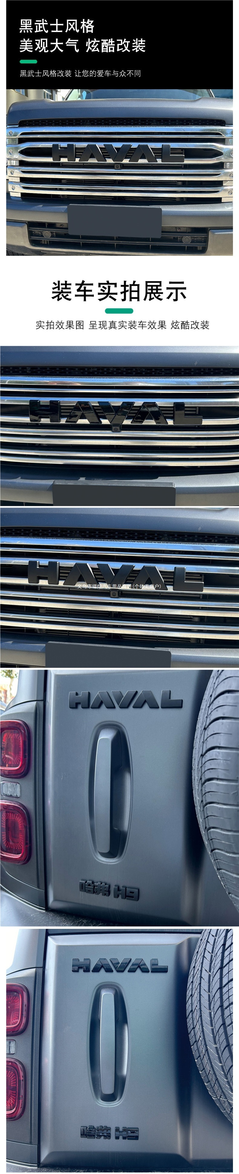 24 models of Haval H9 (second generation) with blacked-out front and rear emblems, brand new H9 lettering emblems, color change, original car cover, non-destructive modification