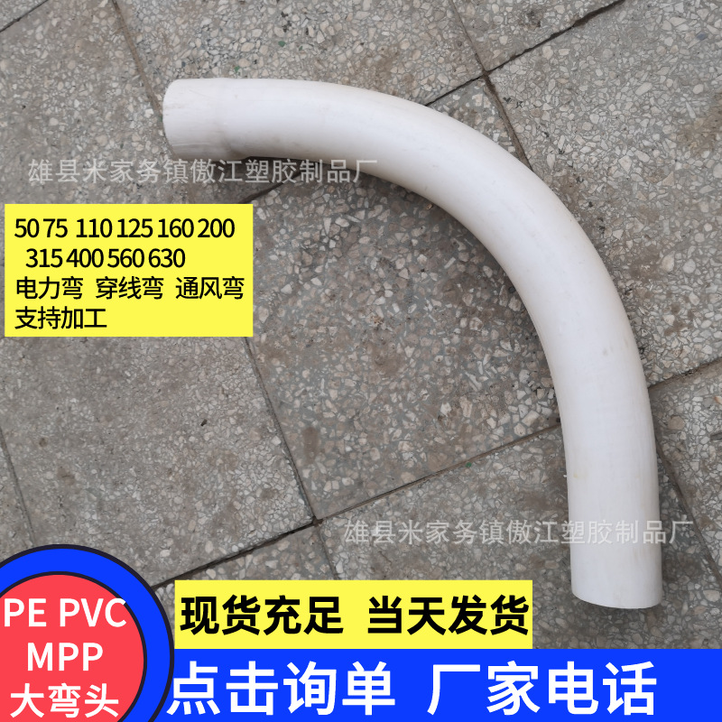 厂家供应PVC风电大倍弧形大弯 电力管大弧弯 PE桥梁排水S形大弯头
