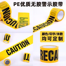 PE无胶警示带CAUTION万圣节装饰警戒带交通楼层护栏安全隔离提示